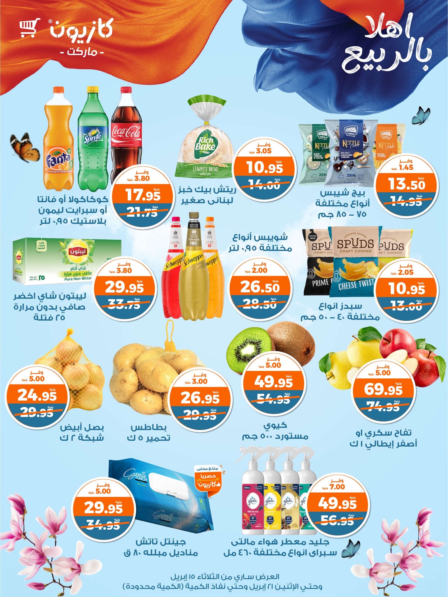 kazyon offers from 15apr to 20apr 2025 عروض كازيون من 15 إبريل حتى 20 إبريل 2025 صفحة رقم 49